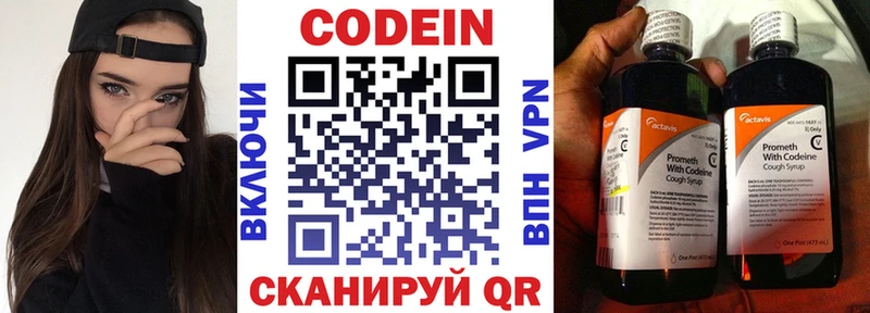 Codein напиток Lean (лин)  Староминская 